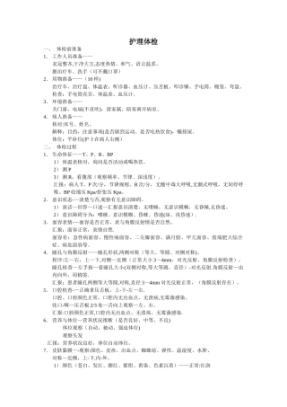 护理体检操作流程