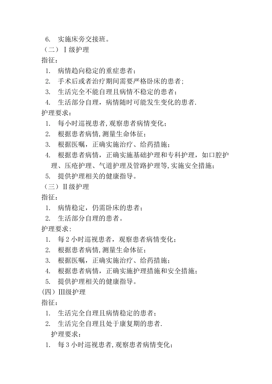 护理分级管理制度_第2页