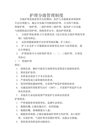护理分级管理制度