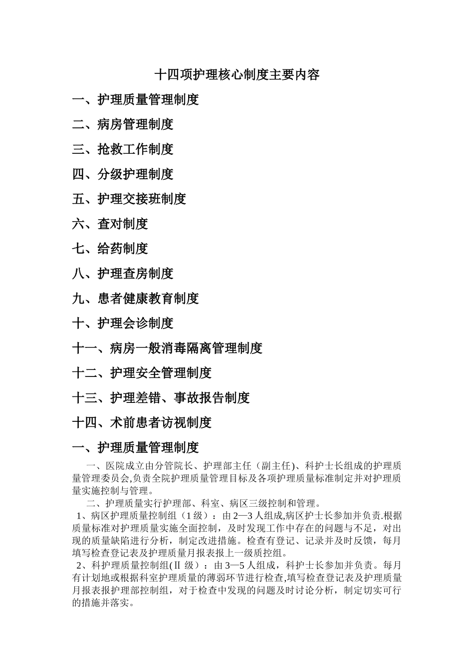 护理十四项核心制度_第1页