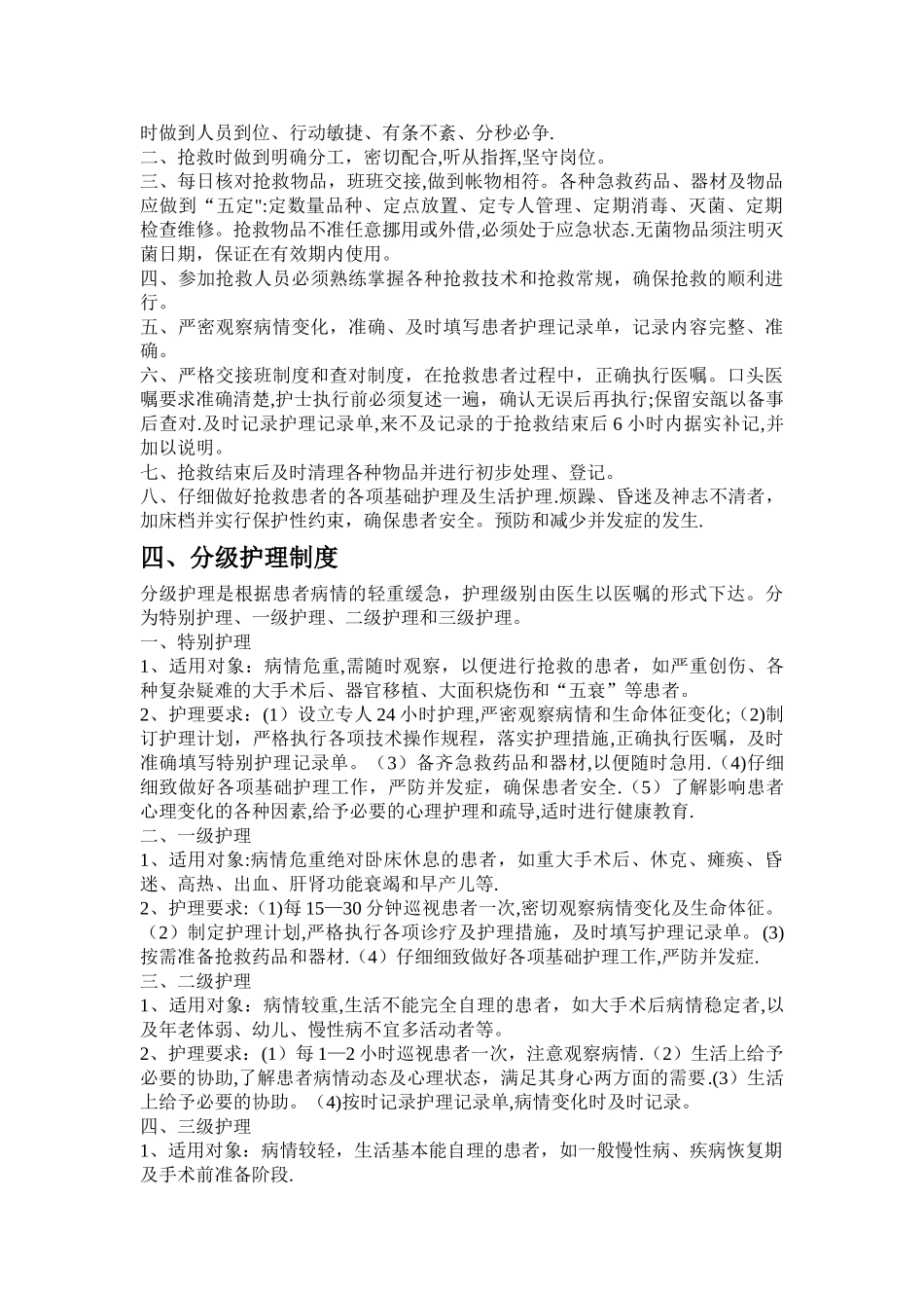 护理十四项核心制度_第3页