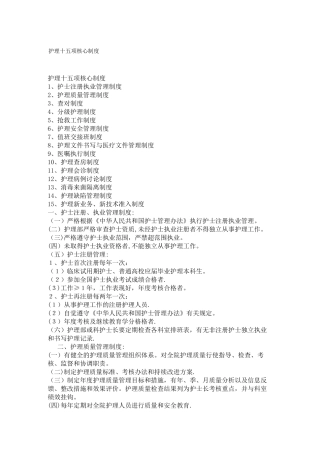护理十五项核心制度