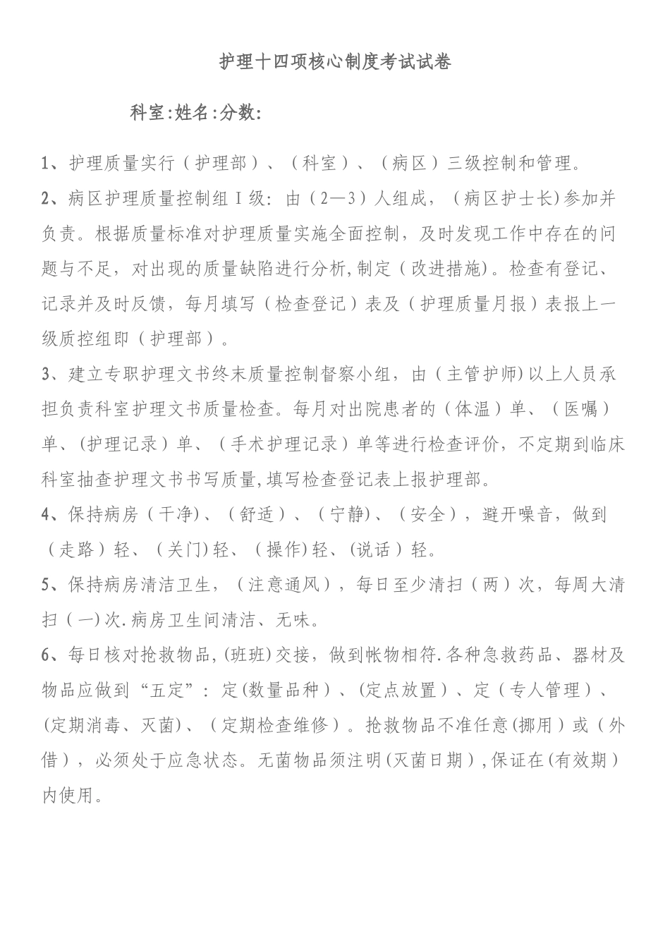护理十四项核心制度考试试卷及答案_第1页