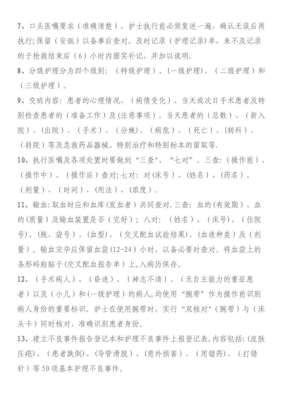 护理十四项核心制度考试试卷及答案_第2页