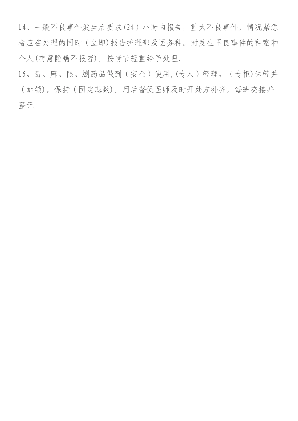 护理十四项核心制度考试试卷及答案_第3页