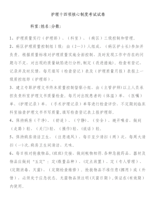 护理十四项核心制度考试试卷及答案