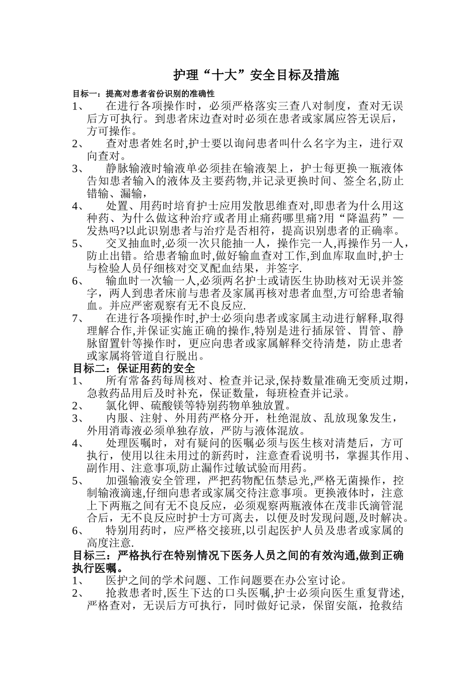 护理十大安全目标_第1页