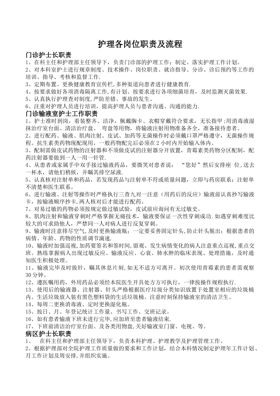 护理各岗位职责与流程_第1页