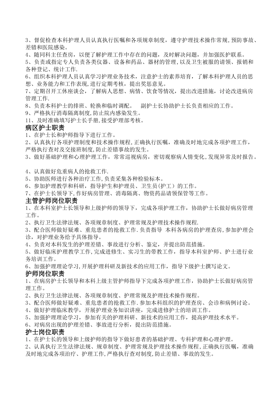 护理各岗位职责与流程_第2页