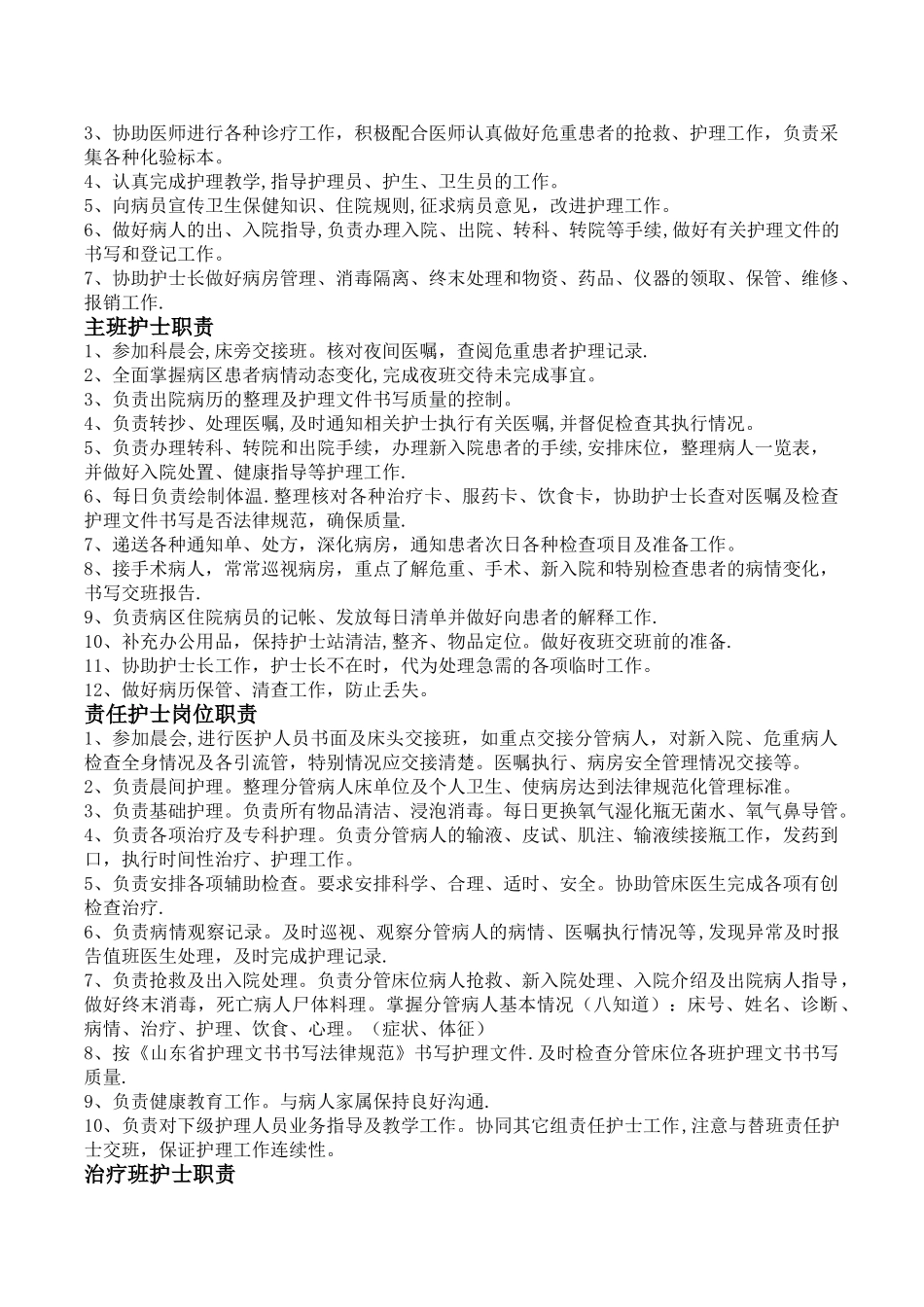 护理各岗位职责与流程_第3页