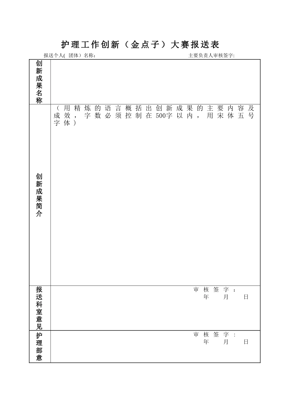 护理创新大赛方案_第2页