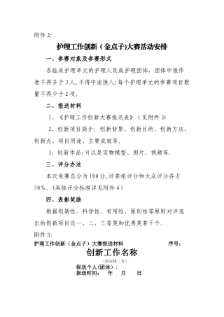 护理创新大赛方案