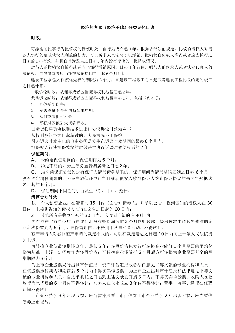 2025年经济师考试分类记忆_第1页