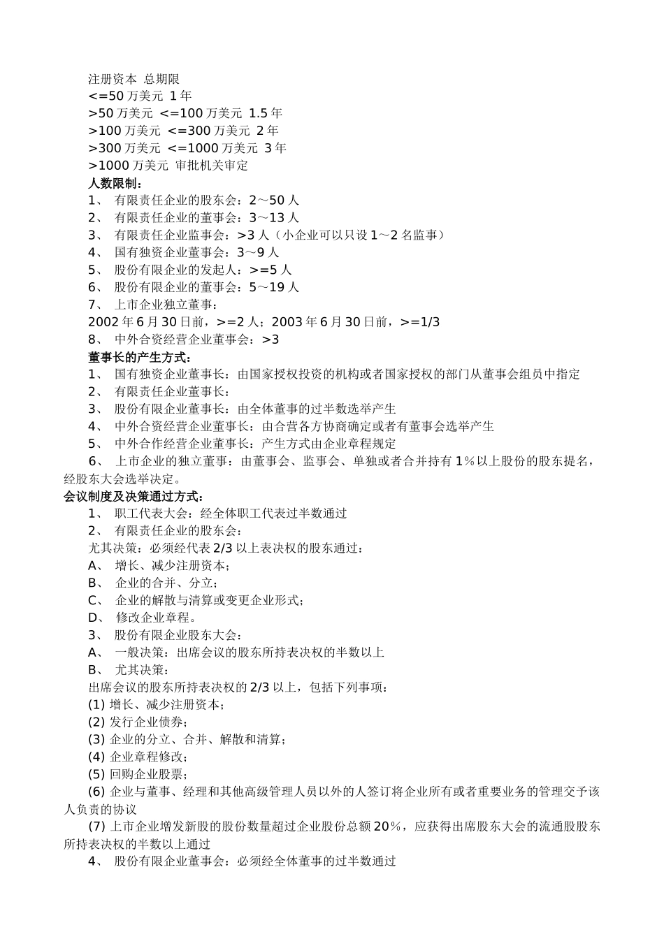2025年经济师考试分类记忆_第3页
