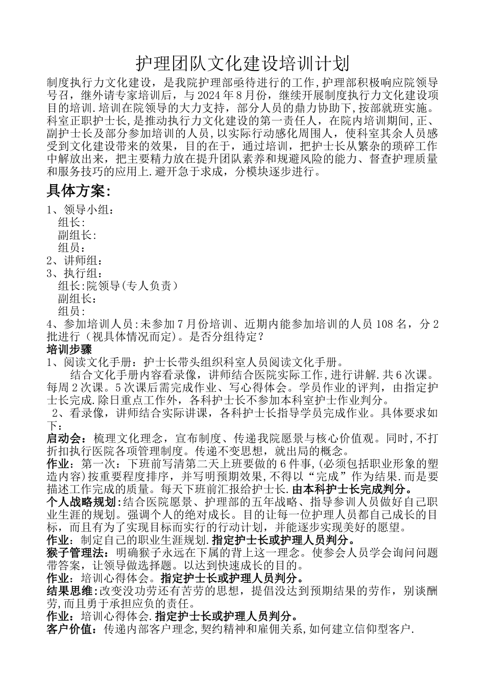 护理团队文化建设计划_第1页