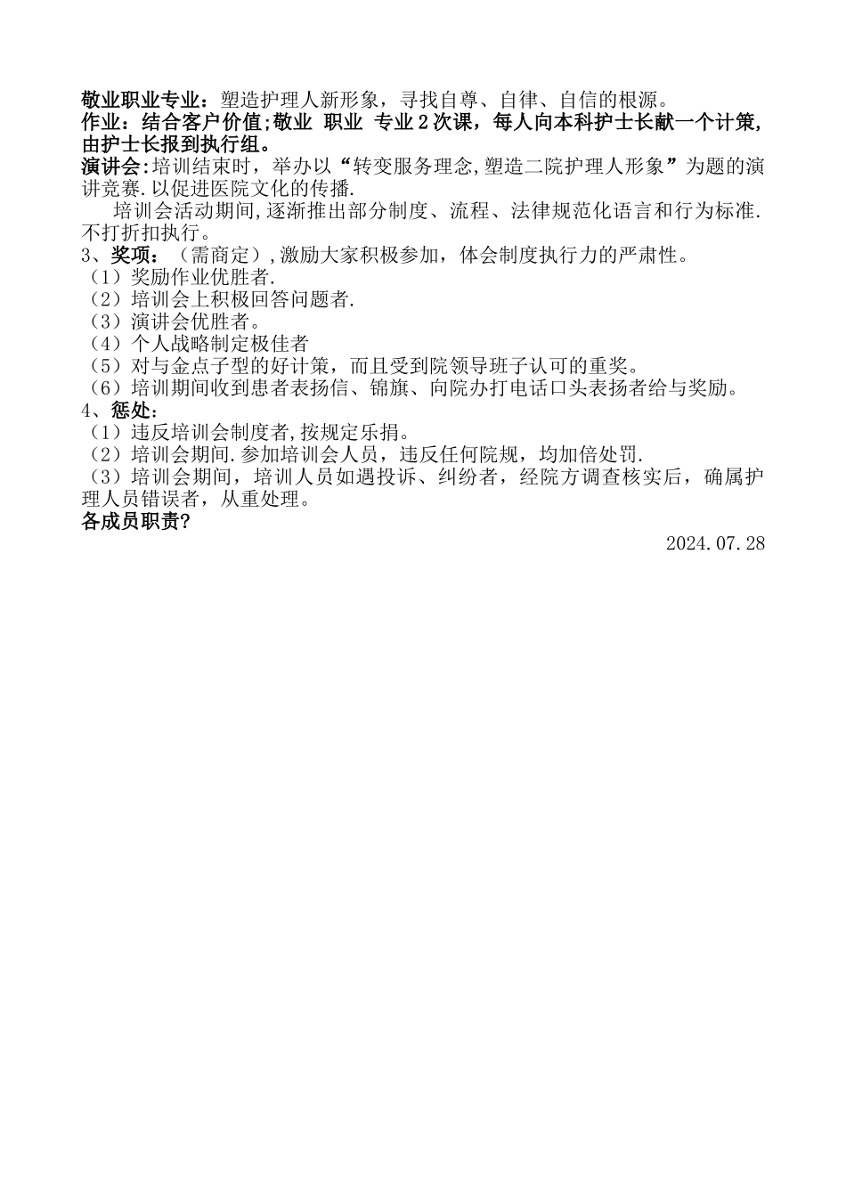 护理团队文化建设计划_第2页