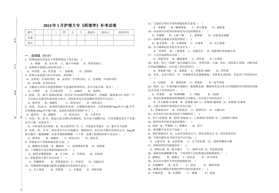护理大专《药理学》试卷_第1页