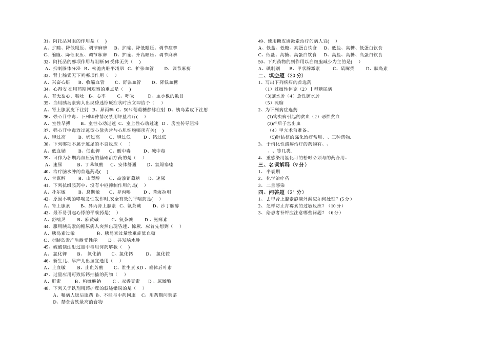护理大专《药理学》试卷_第2页