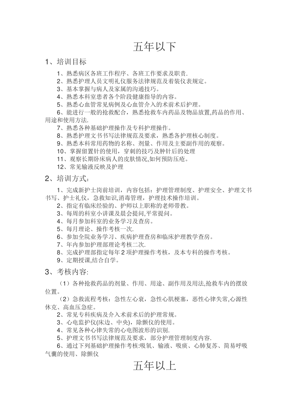 护理学习计划_第1页