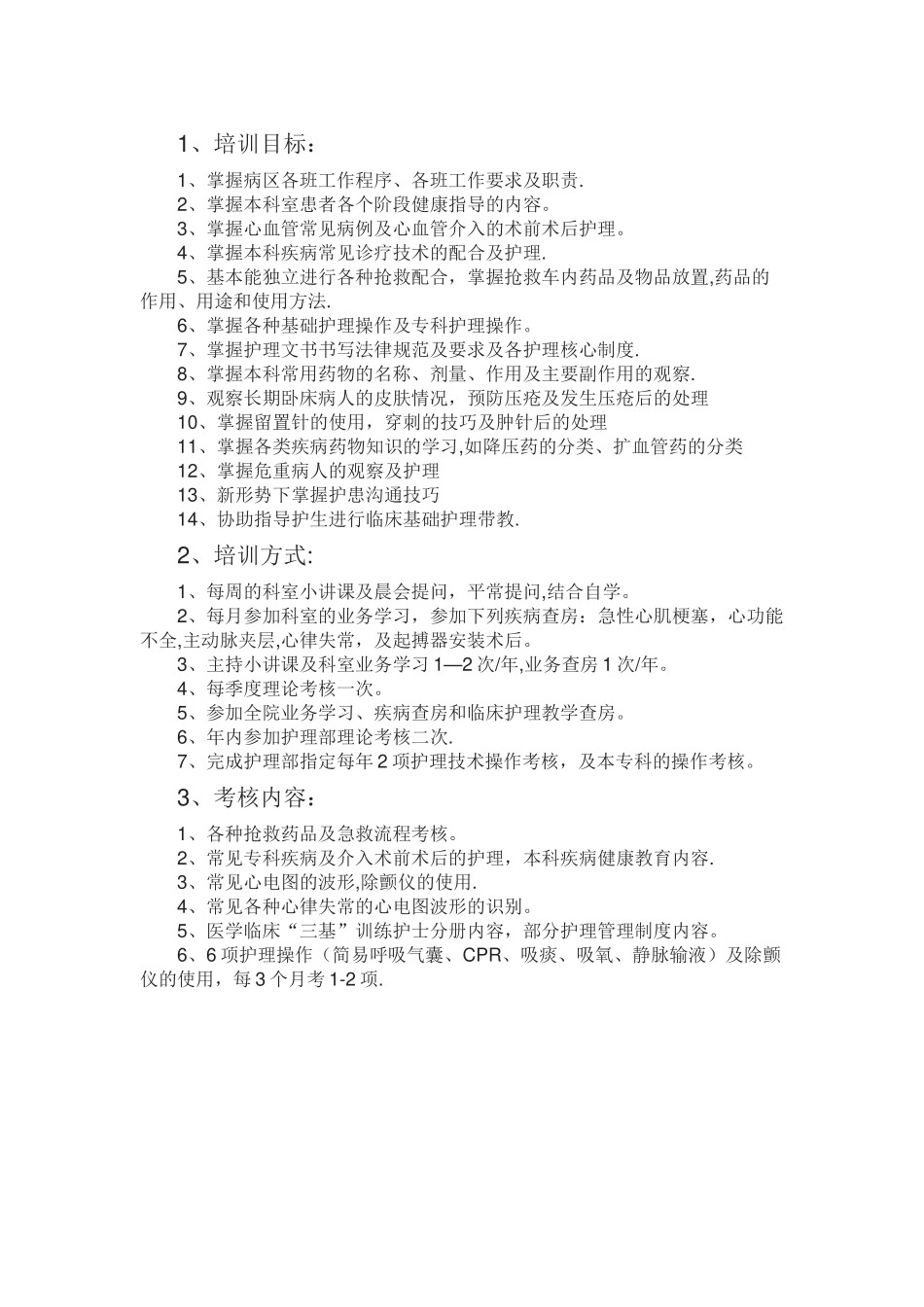 护理学习计划_第2页