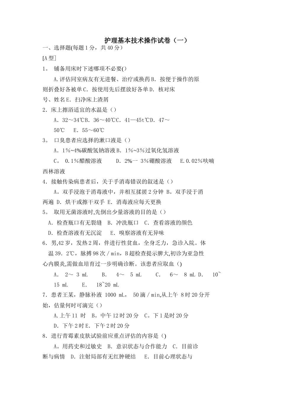 护理基本技术操作试卷及答案_第1页
