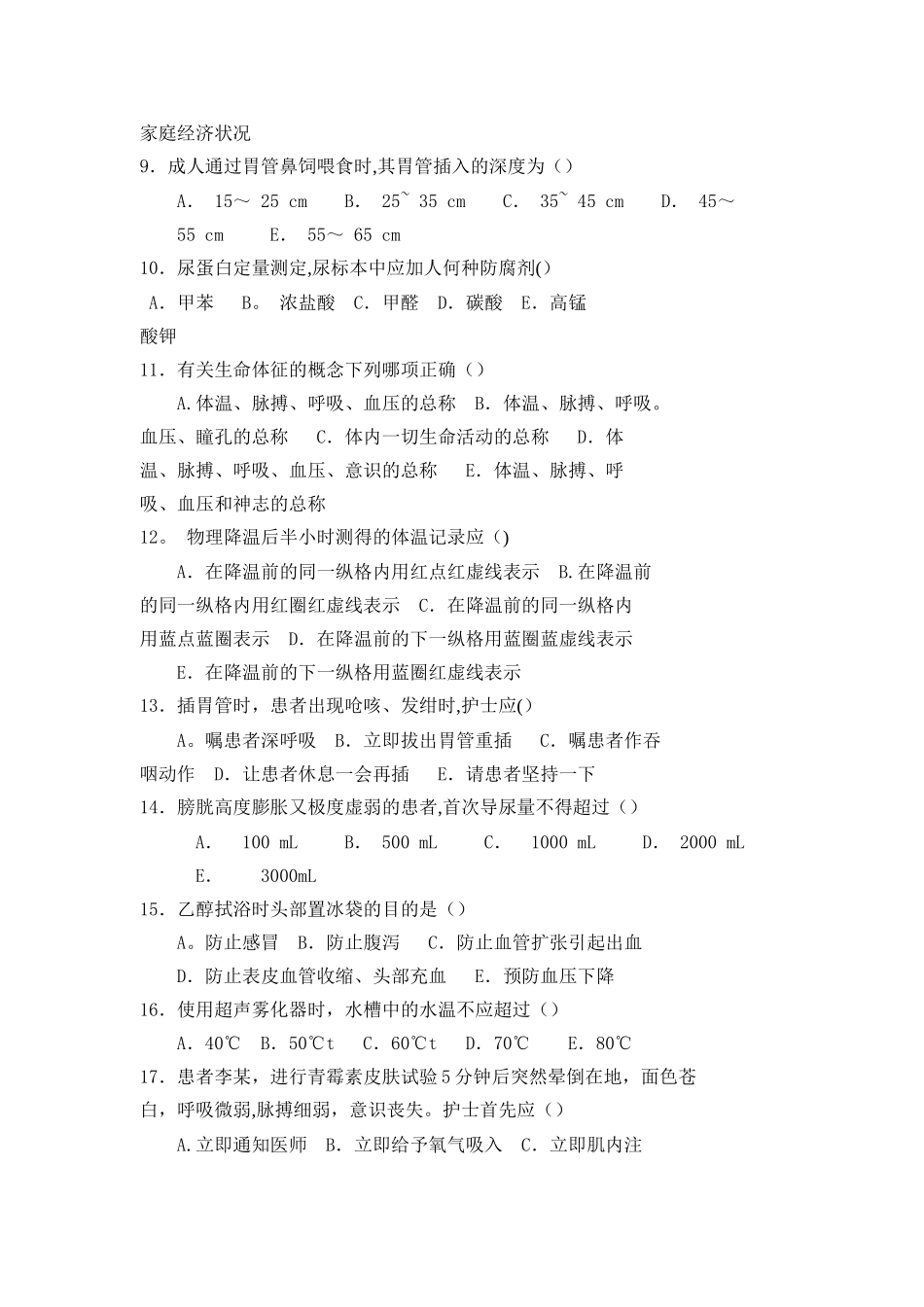 护理基本技术操作试卷及答案_第2页