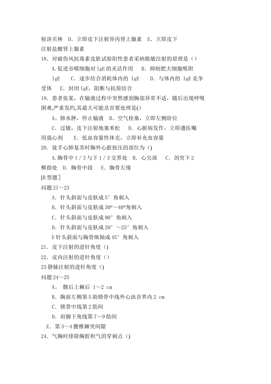 护理基本技术操作试卷及答案_第3页