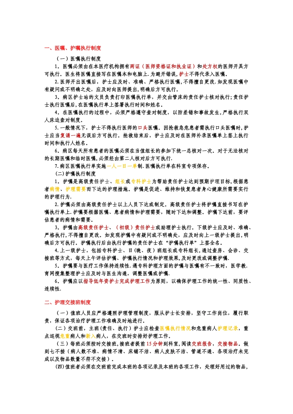 护理十大核心制度_第1页