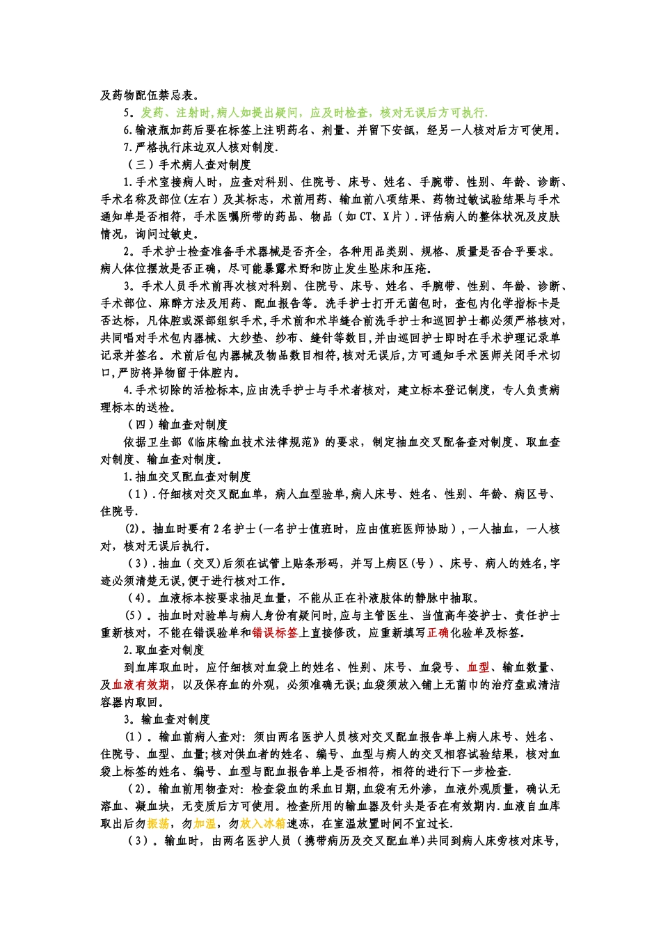 护理十大核心制度_第3页