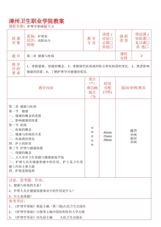 护理学基础教案
