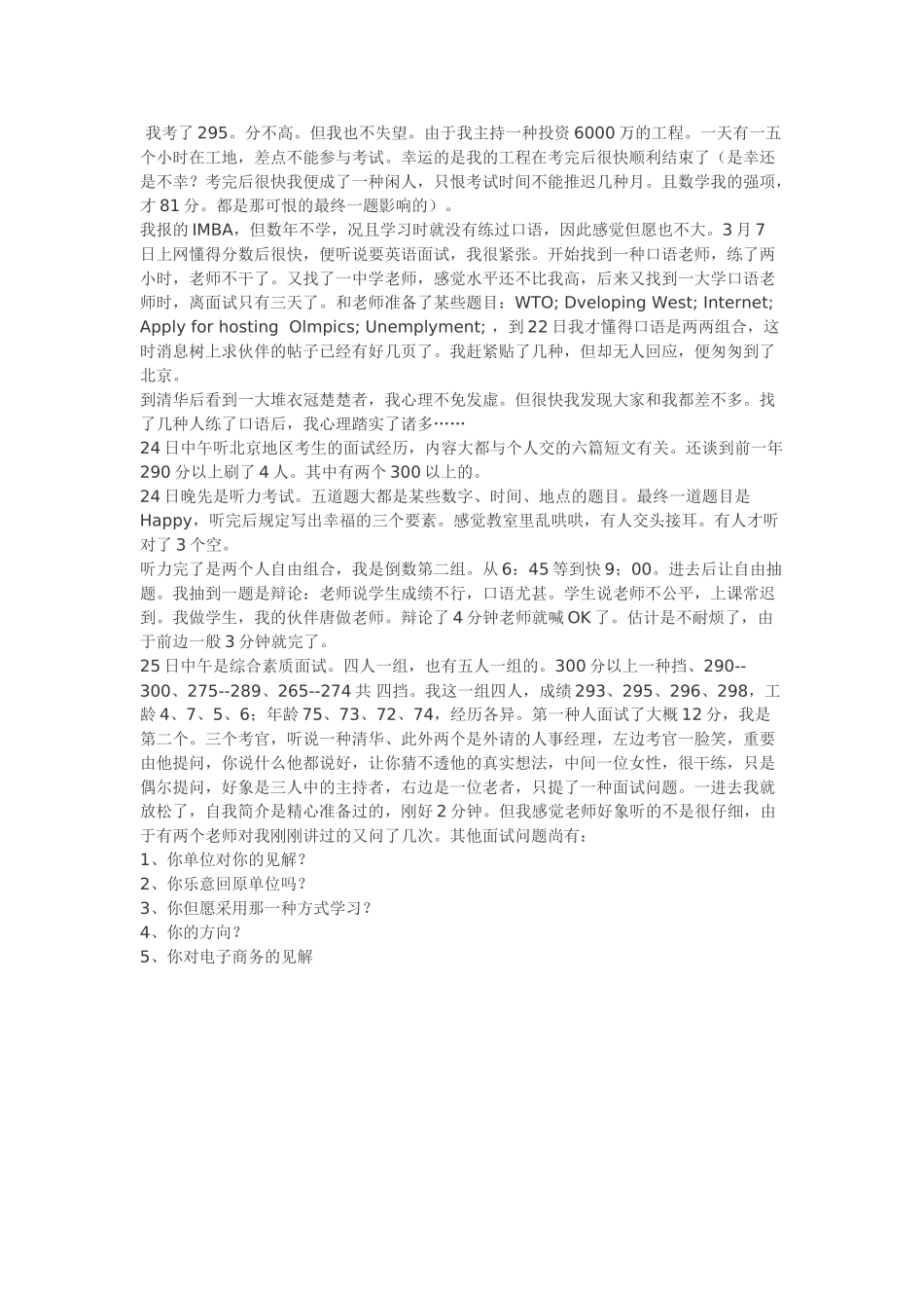 2025年清华MBA提前面试常见问题汇总_第1页
