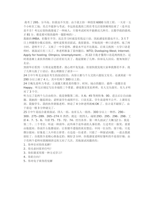 2025年清华MBA提前面试常见问题汇总