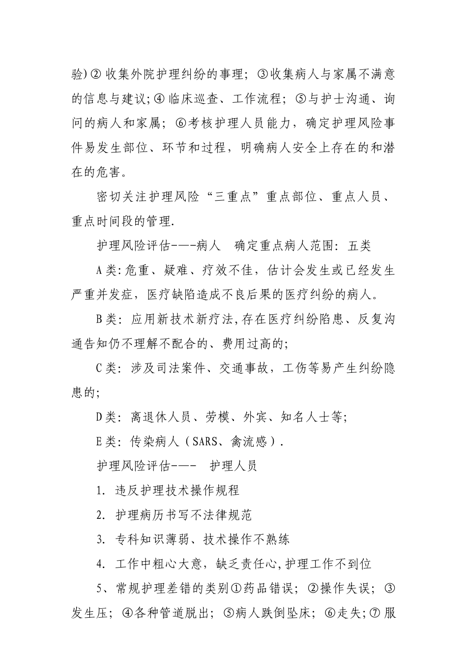 护理安全与风险防范_第2页