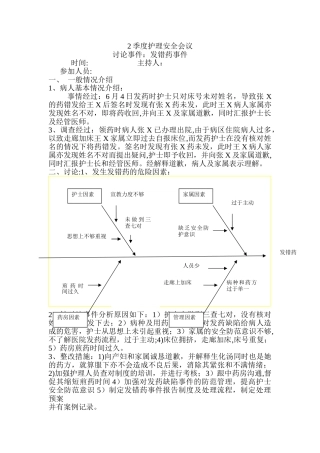 护理安全会议记录