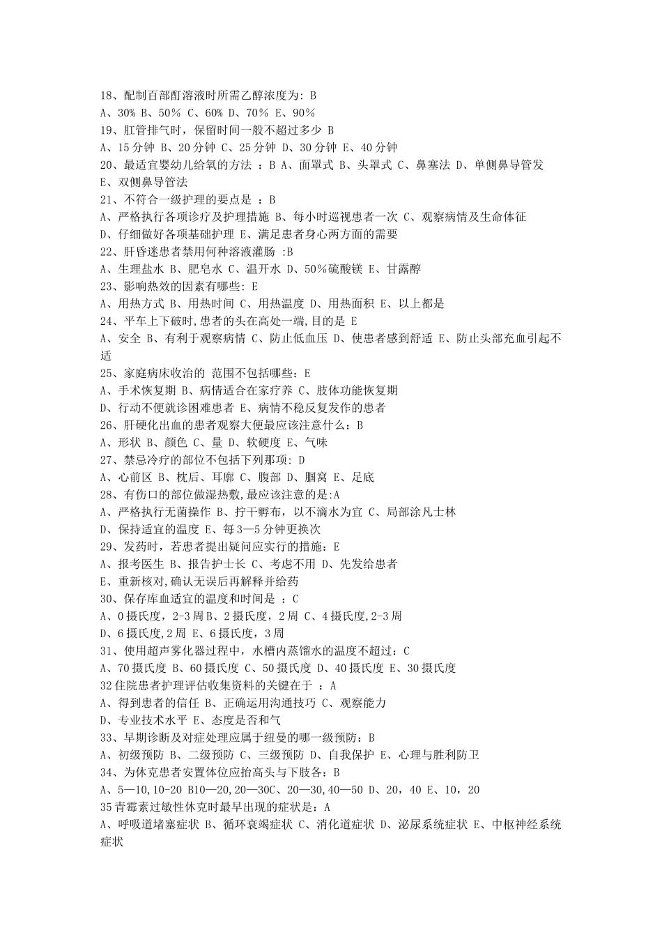 护理学基础试卷_第2页