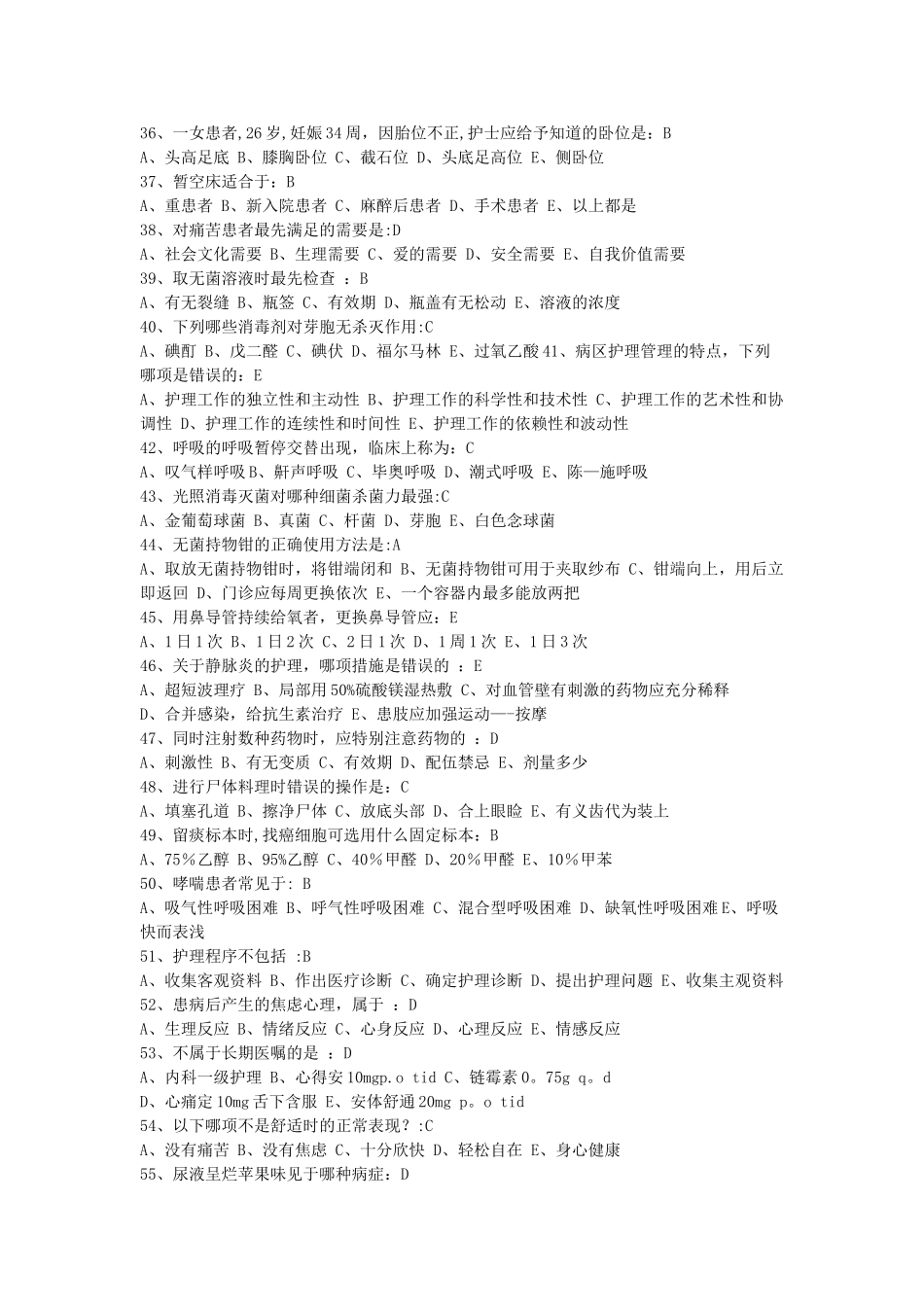 护理学基础试卷_第3页