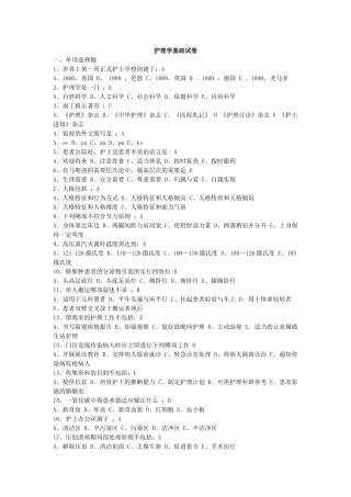 护理学基础试卷