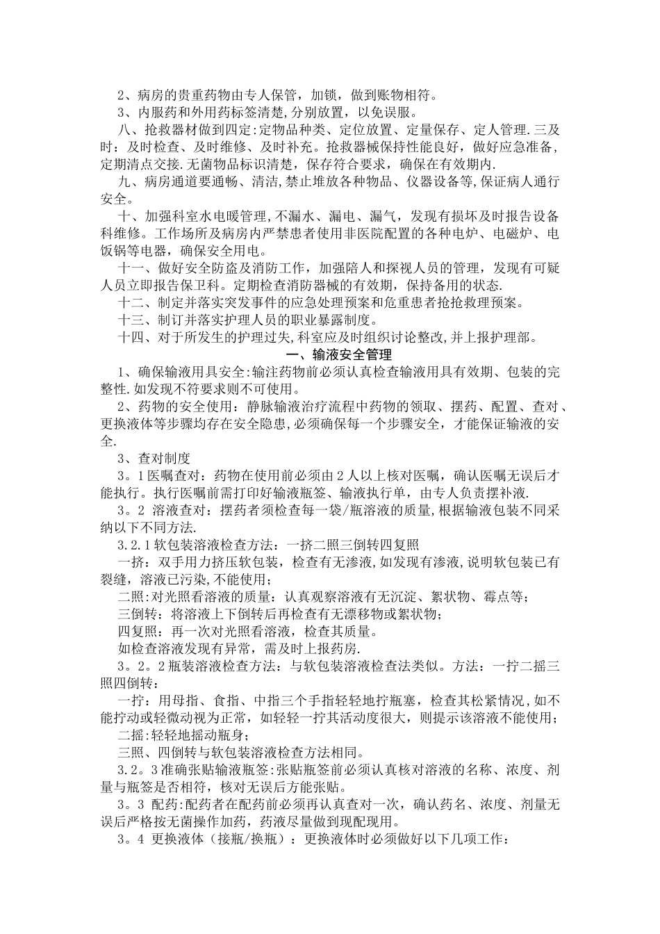 护理安全及重点环节管理制度_第2页