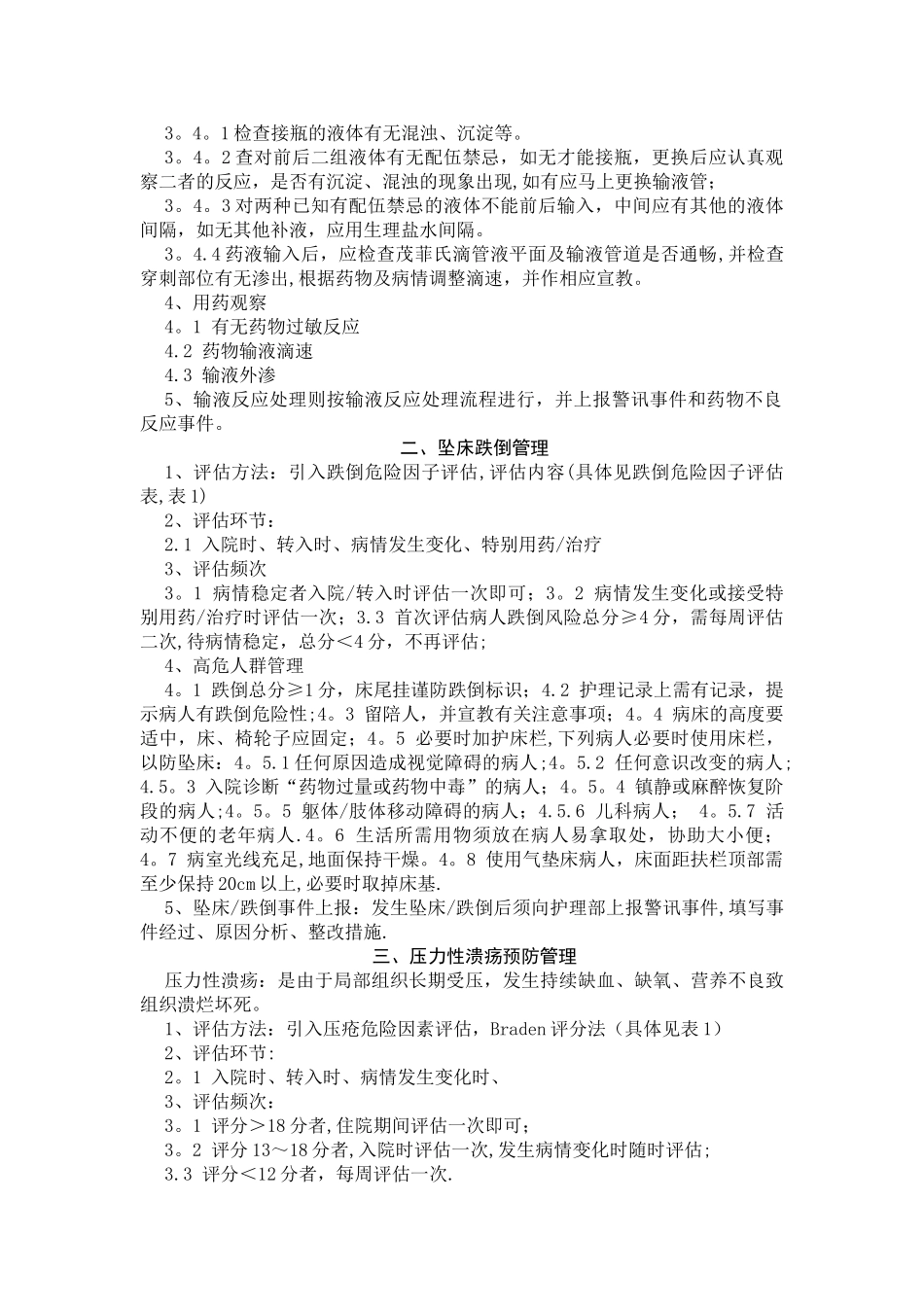 护理安全及重点环节管理制度_第3页
