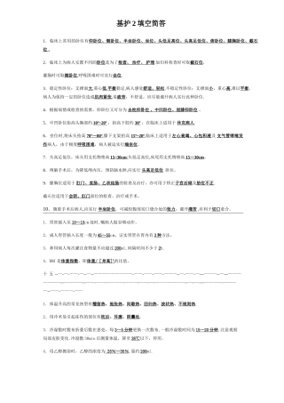 护理学基础复习总结