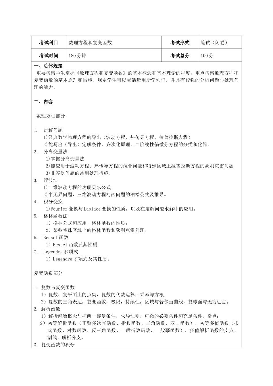 2025年电子科技大学博士考试大纲_第3页