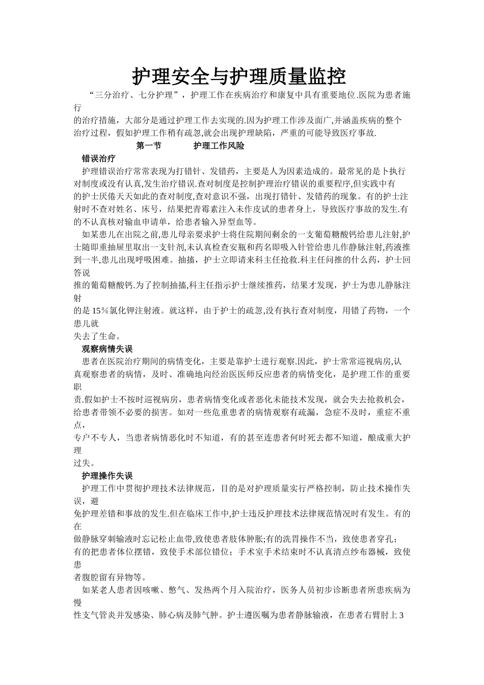 护理安全培训资料_第1页