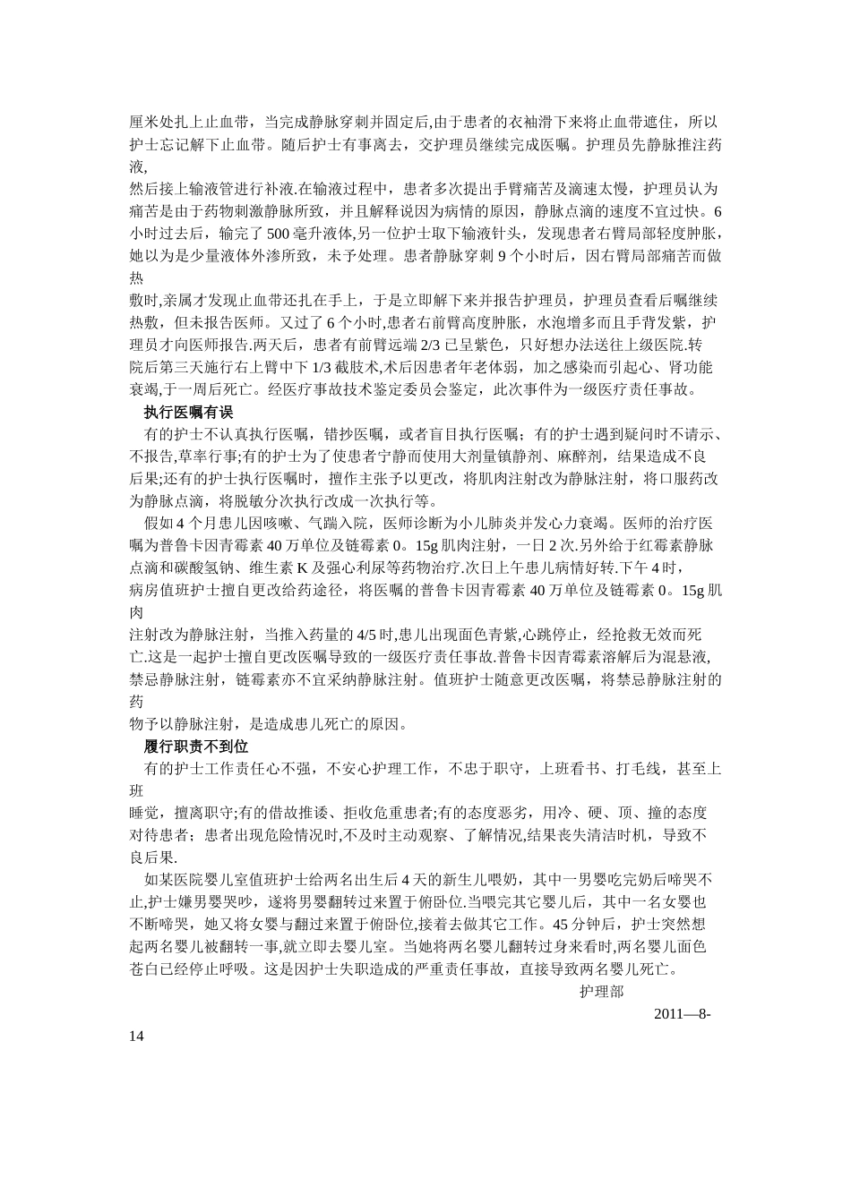 护理安全培训资料_第2页