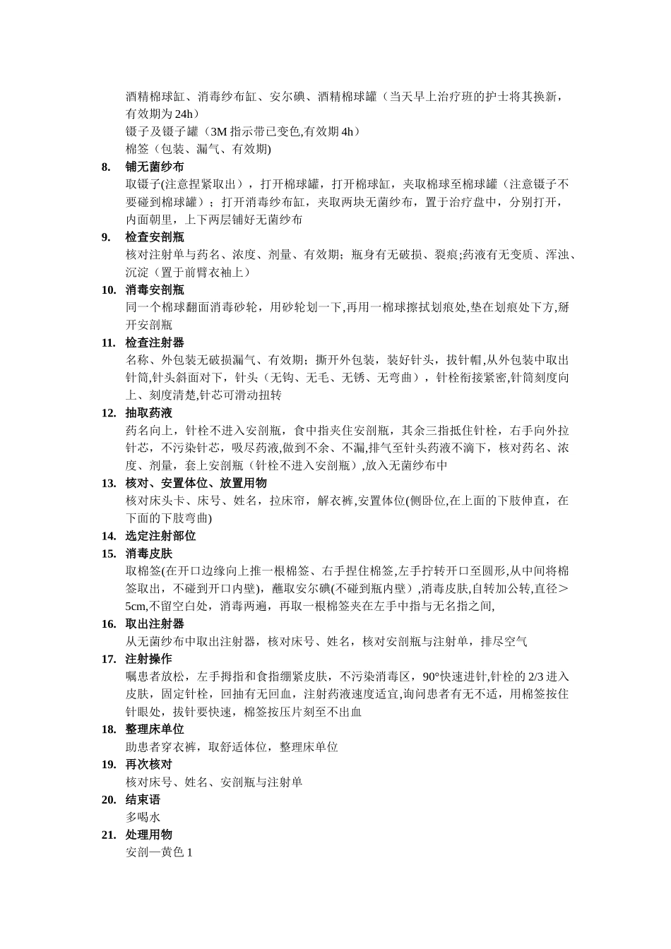 护理学基础操作流程_第3页