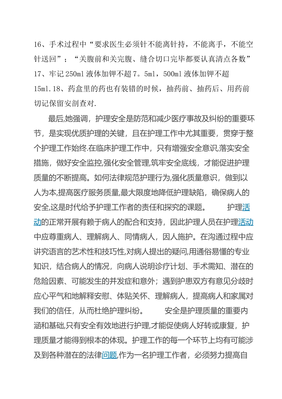 护理安全总结及警示教育培训总结_第3页
