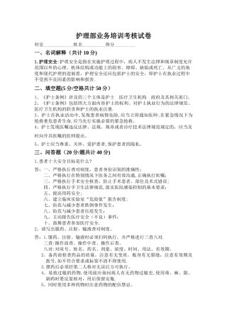 护理安全教育试卷