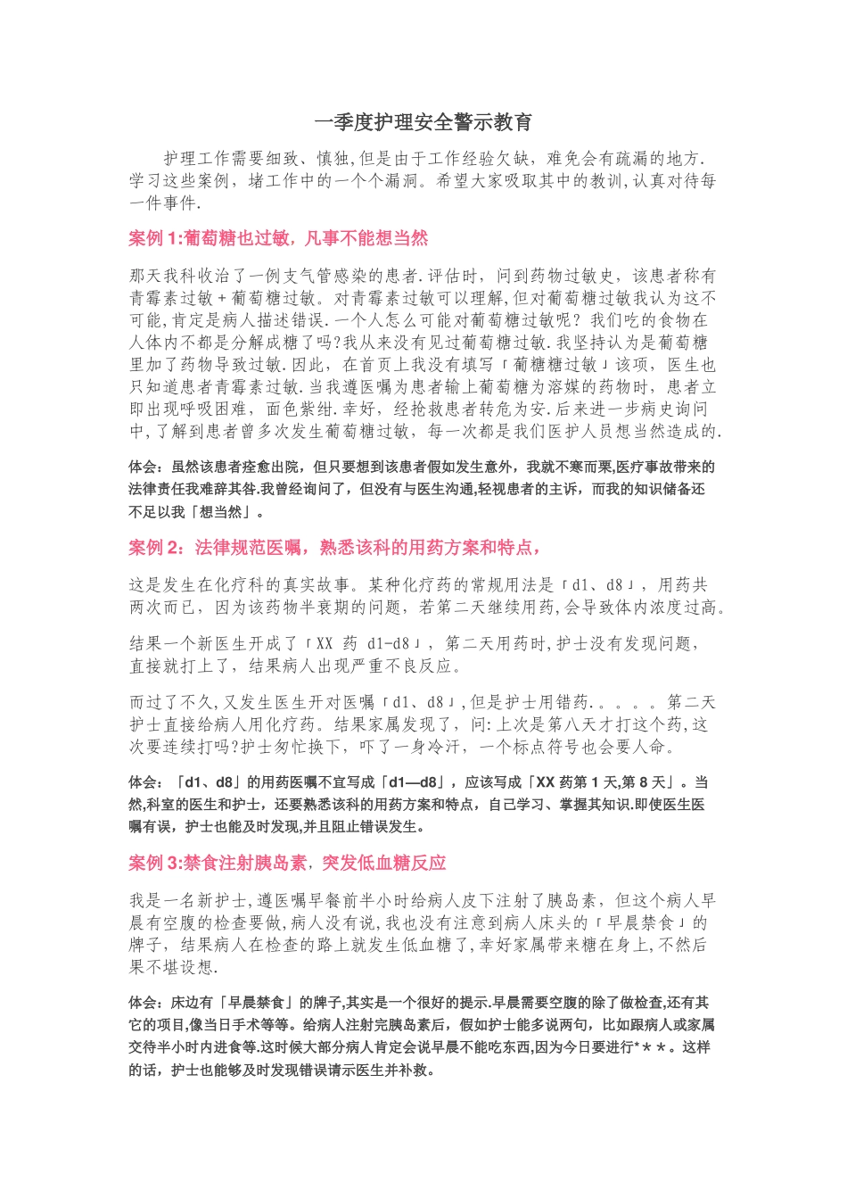 护理安全案例分享_第1页