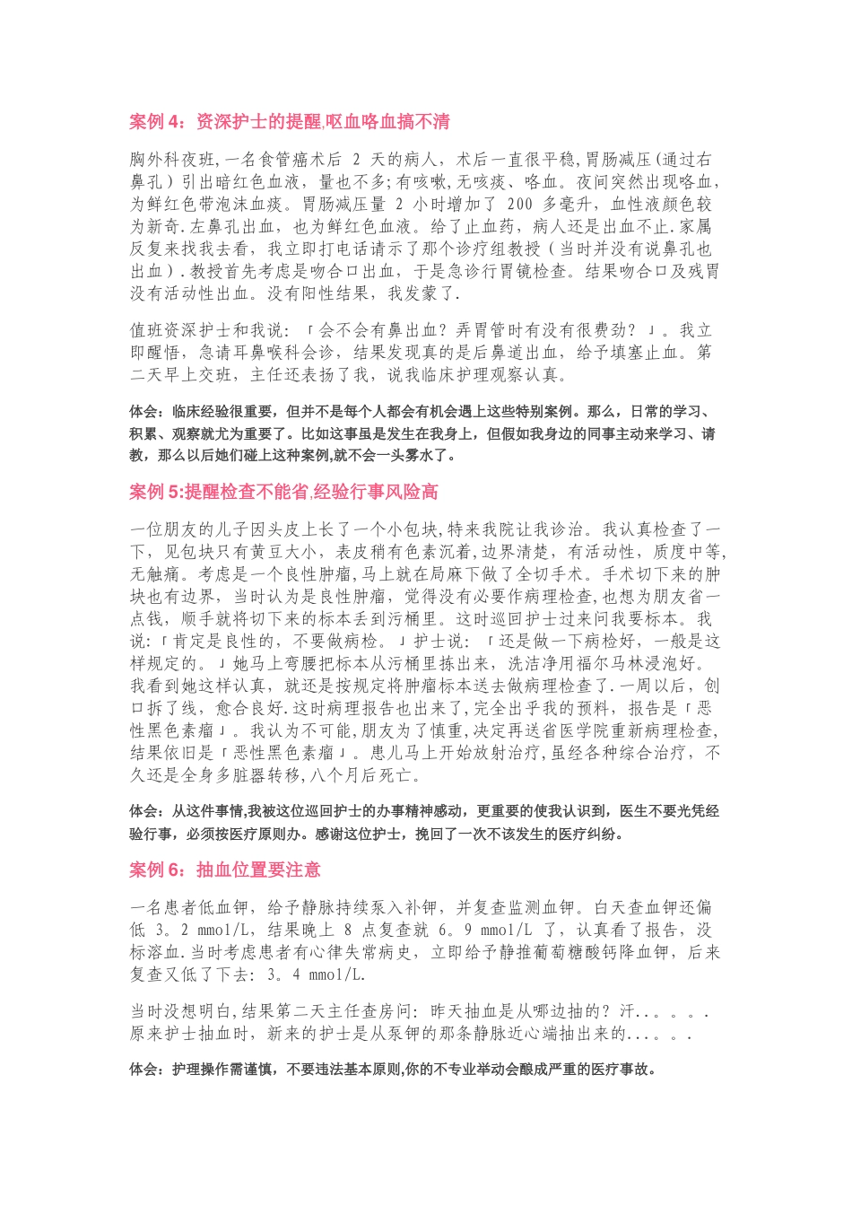 护理安全案例分享_第2页