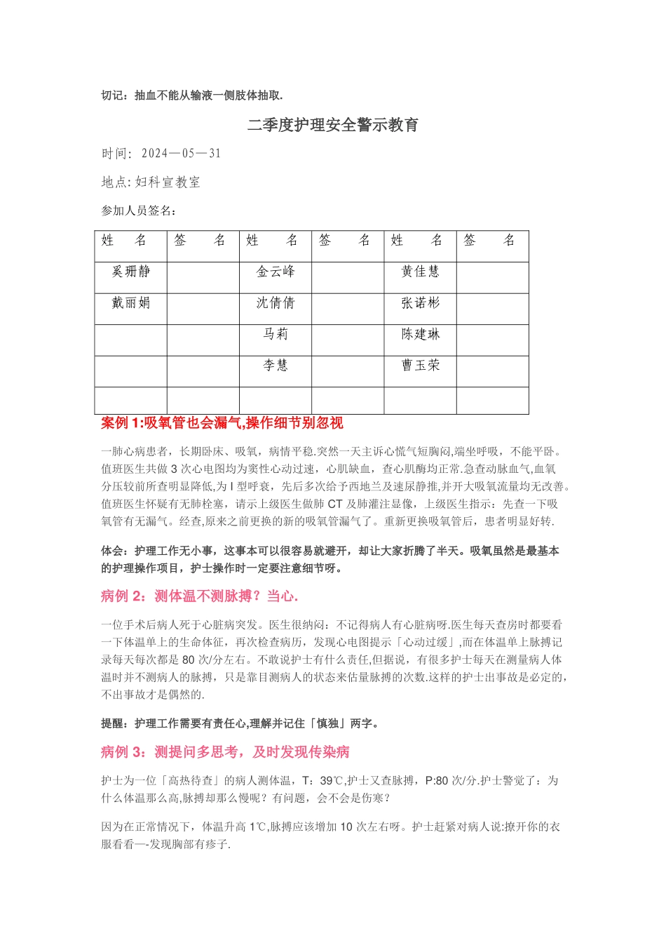 护理安全案例分享_第3页