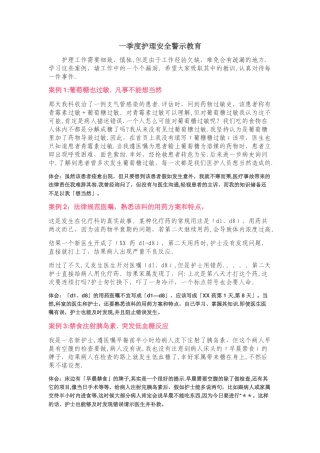 护理安全案例分享